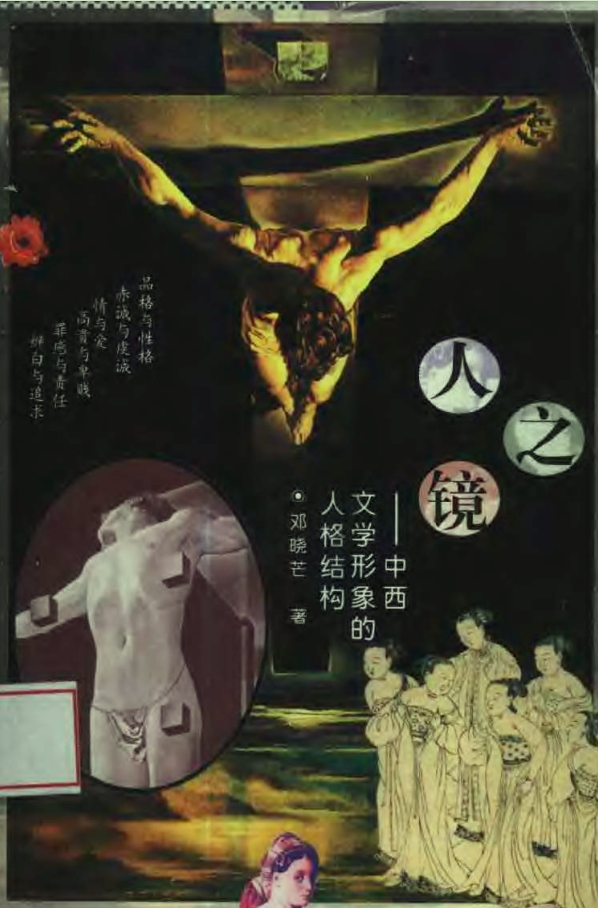 人之镜1版封面