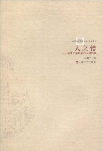 人之镜2版封面
