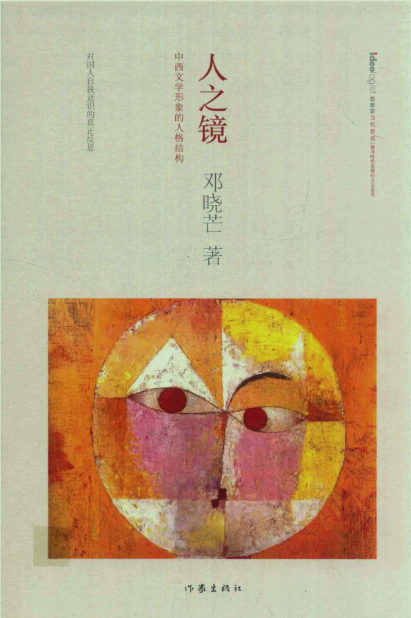 人之镜3版封面