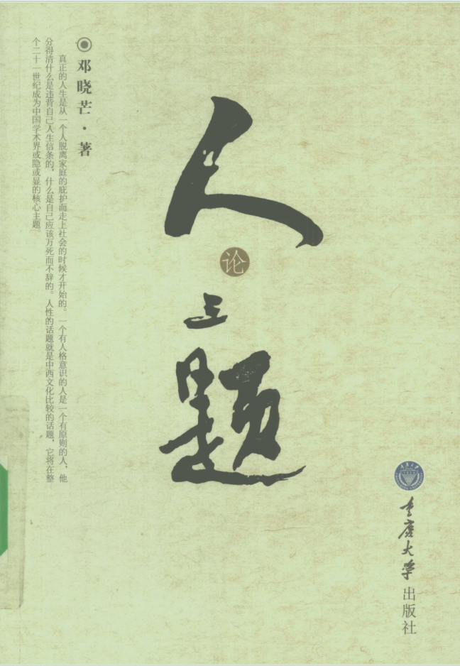 人论三题初版封面