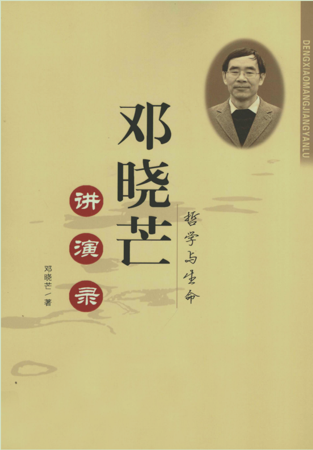 哲学与生命初版封面