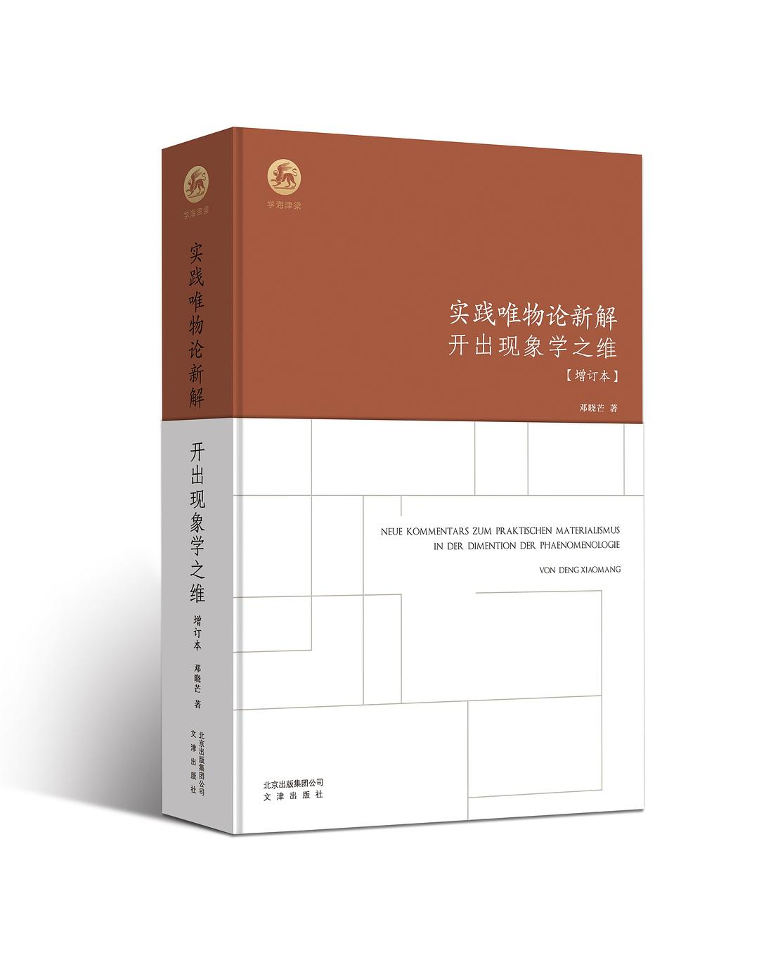 实践唯物论新解2版封面