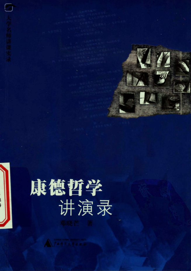 康德哲学讲演录1版封面