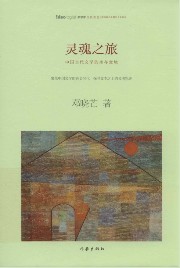 灵魂之旅3版封面