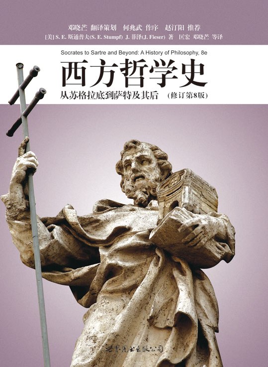 西方哲学史8版封面