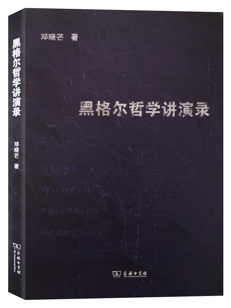 黑格尔哲学讲演录2版封面
